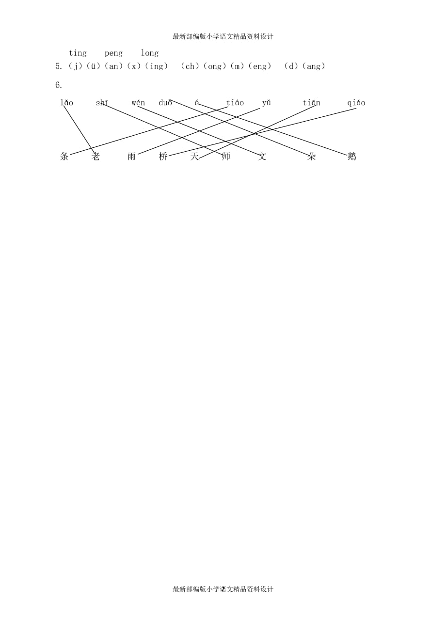 最新部编版小学一年级上册语文（电子作业）ang eng ing ong_第2页