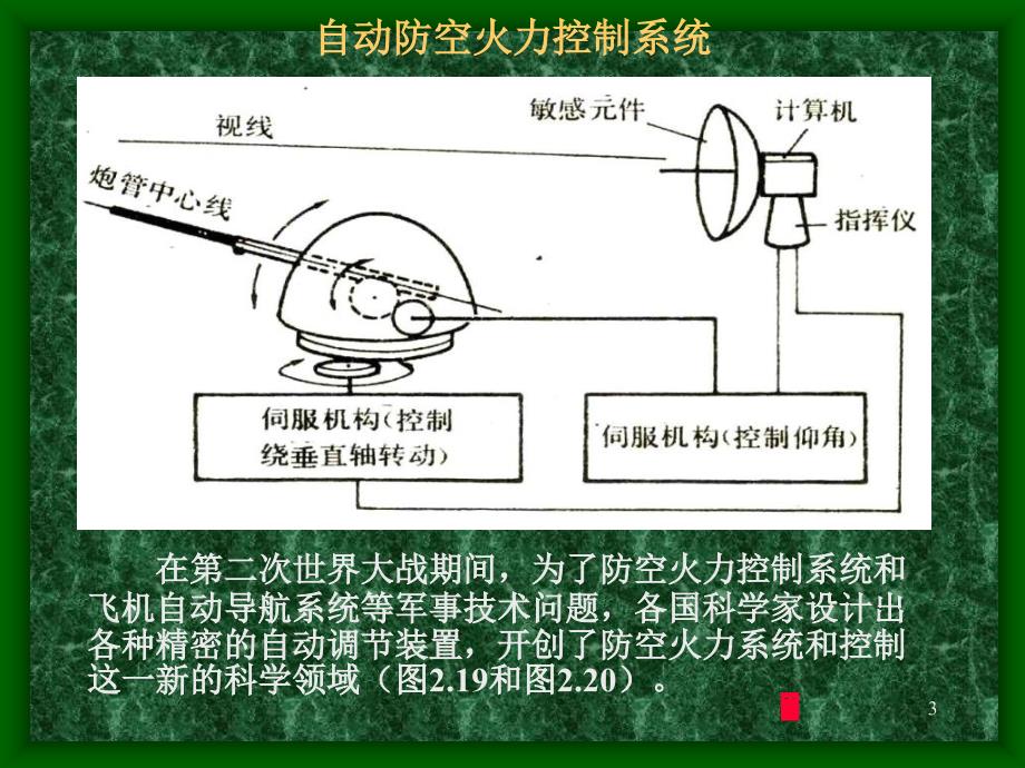 概论46-90新知识课件_第3页