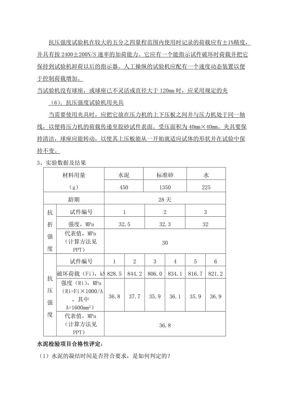 大工14春《土木工程实验》(一)离线作业_第5页