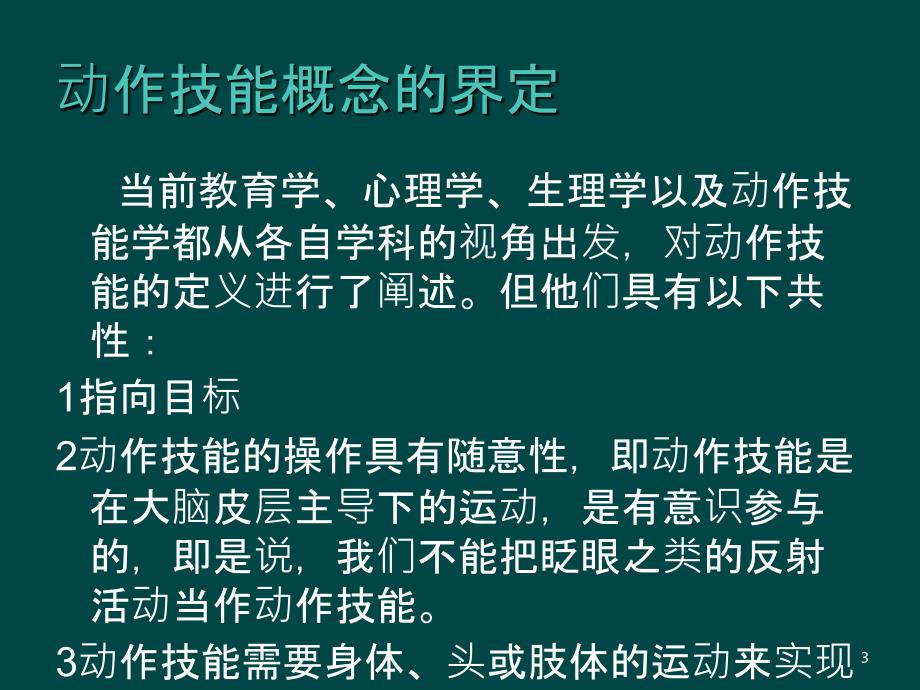 运动技能学的迁移——作业PPT课件_第3页