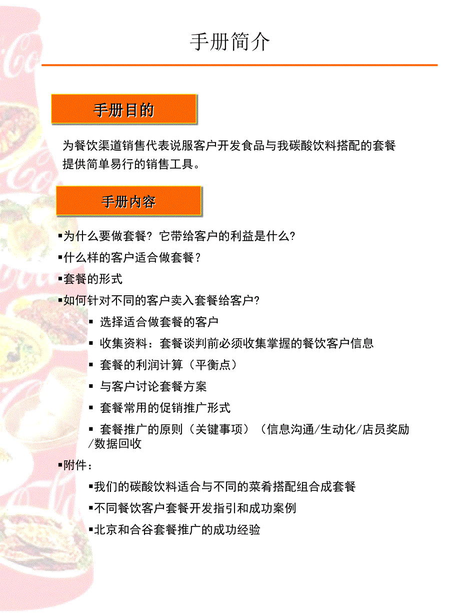 套餐手册上 (NXPowerLite)课件_第4页