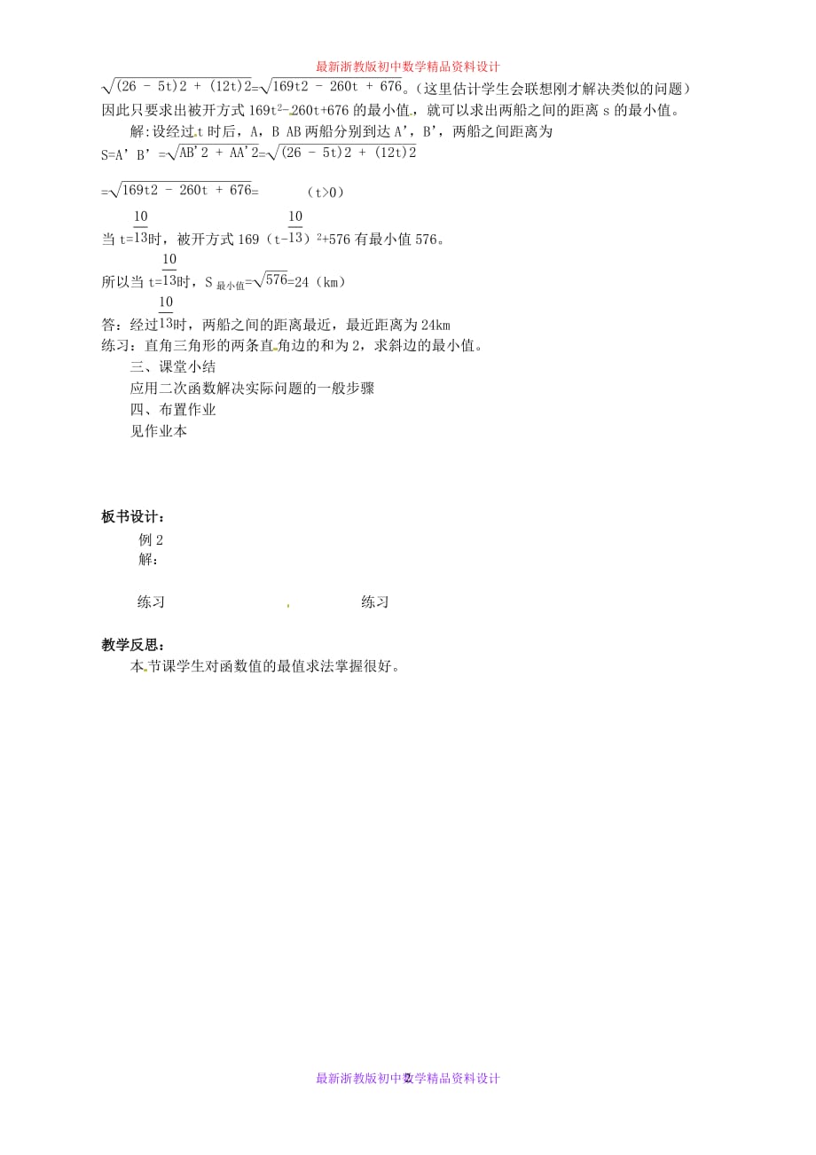 最新浙教版初中数学九年级上册《1.4 二次函数的应用》精品教案 (2)_第2页