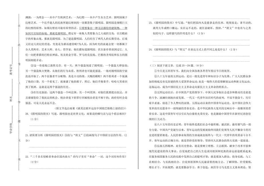 内蒙古呼和浩特市2019年中考语文真题试卷（含解析）_第5页