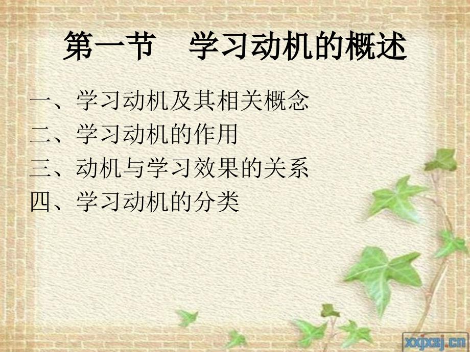 学习动机我课件_第4页