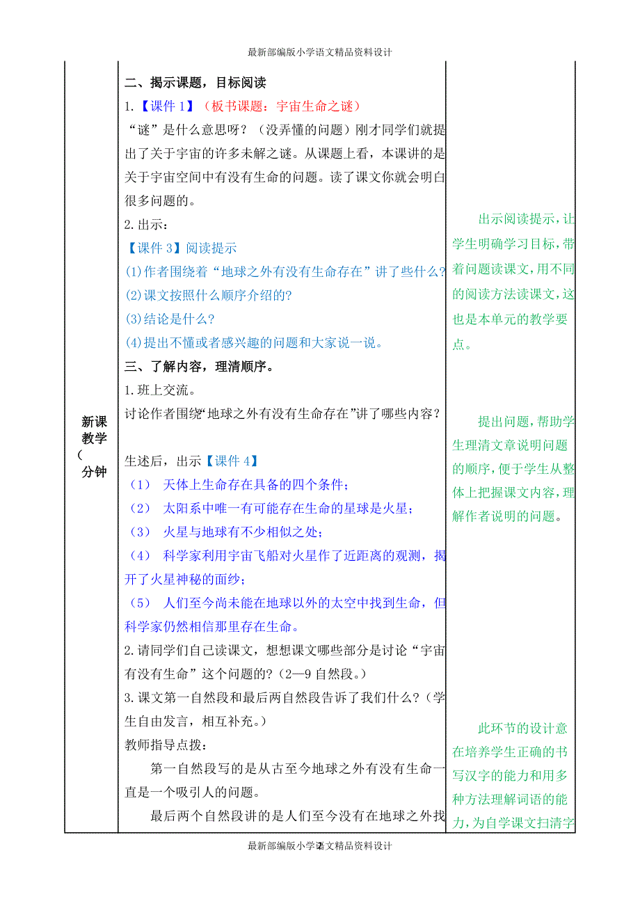 最新部编版小学六年级上册语文10宇宙生命之谜-教案(1)_第2页