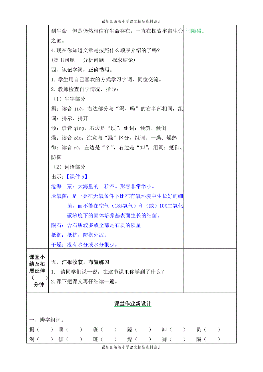 最新部编版小学六年级上册语文10宇宙生命之谜-教案(1)_第3页