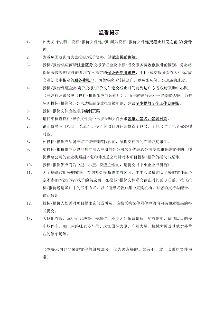 轻工业高级技工学校2016年秋季和2017年春季教材采购项目招标文件_第2页