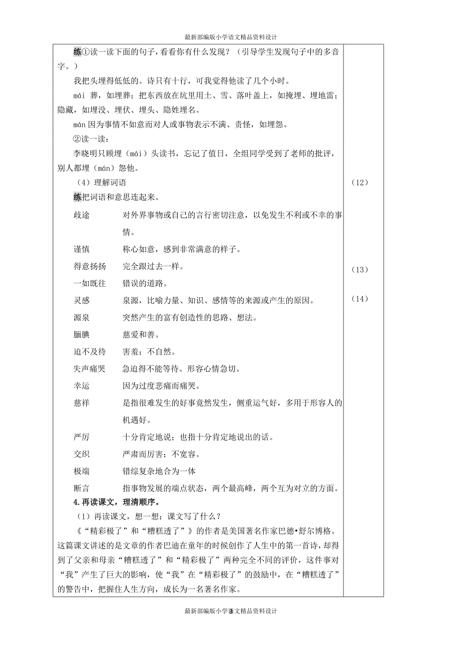 最新部编版小学五年级上册语文20.“精彩极了”和“糟糕透了”（教案） (2)_第3页