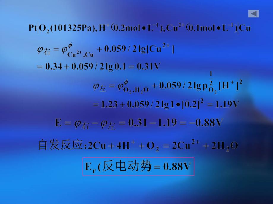 第十六章 电解和库仑分析法_第4页