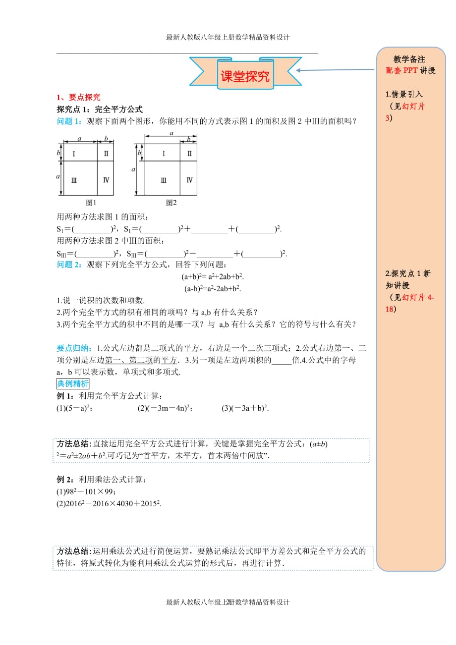 最新人教版八年级上册数学14.2.2 完全平方公式精品导学案_第2页