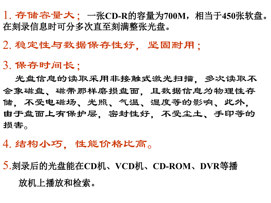 光学存储材料培训教材_第2页