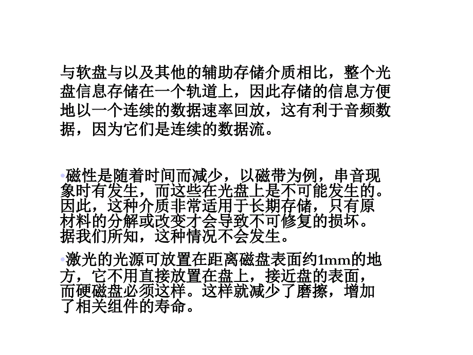 光学存储材料培训教材_第3页