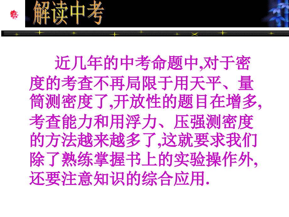 实验题专题----测物质密度的几种方法课件_第2页