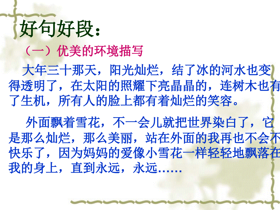 小学作文辅导之幸福的泪(董不易)课件_第2页