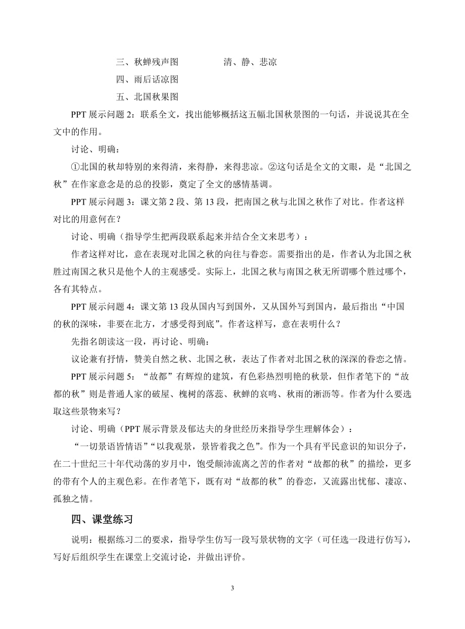 高中语文高一必修二《故都的秋》语文教案_第3页