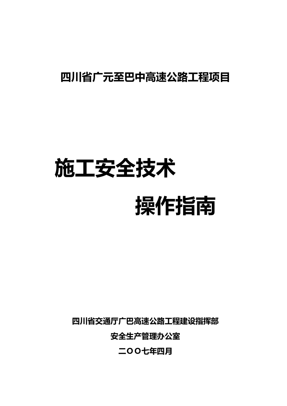 项目管理四川省广元至巴中高速公路工程项目_第2页