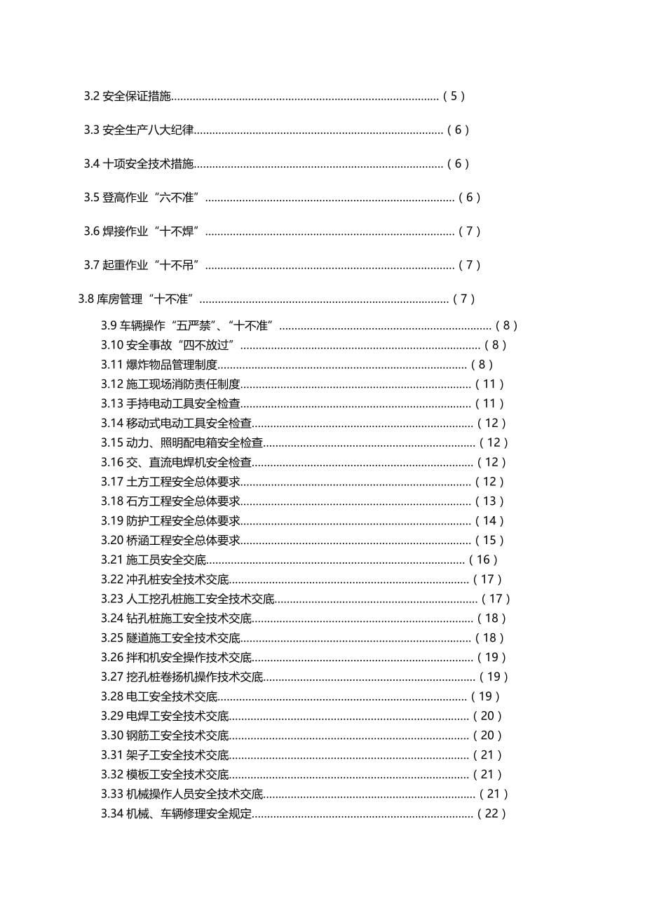 项目管理四川省广元至巴中高速公路工程项目_第5页