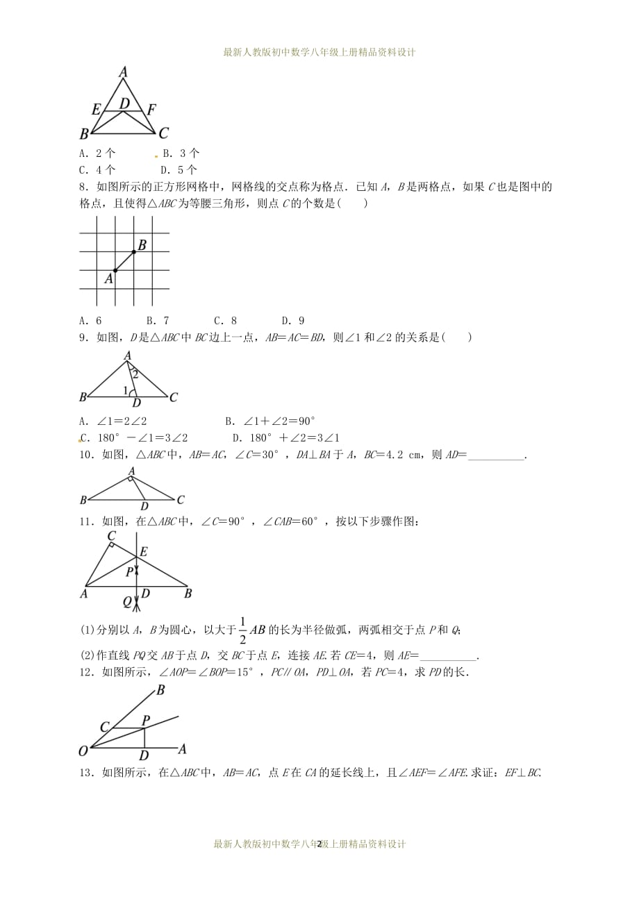 最新人教版初中数学八年级上册13.3 等腰三角形自我小测_第2页