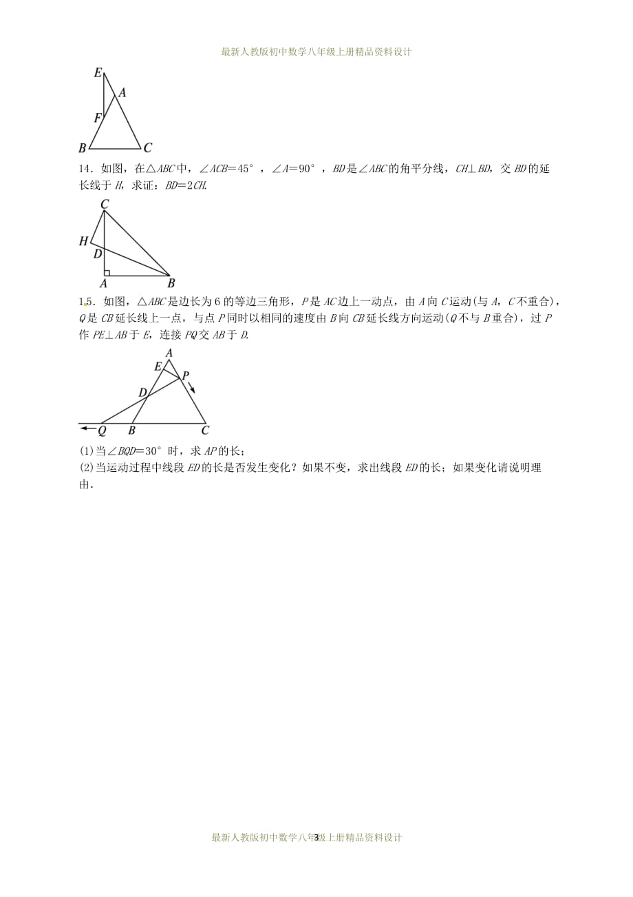 最新人教版初中数学八年级上册13.3 等腰三角形自我小测_第3页