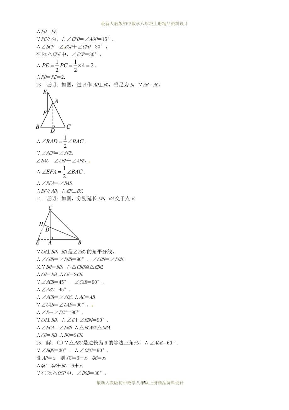 最新人教版初中数学八年级上册13.3 等腰三角形自我小测_第5页