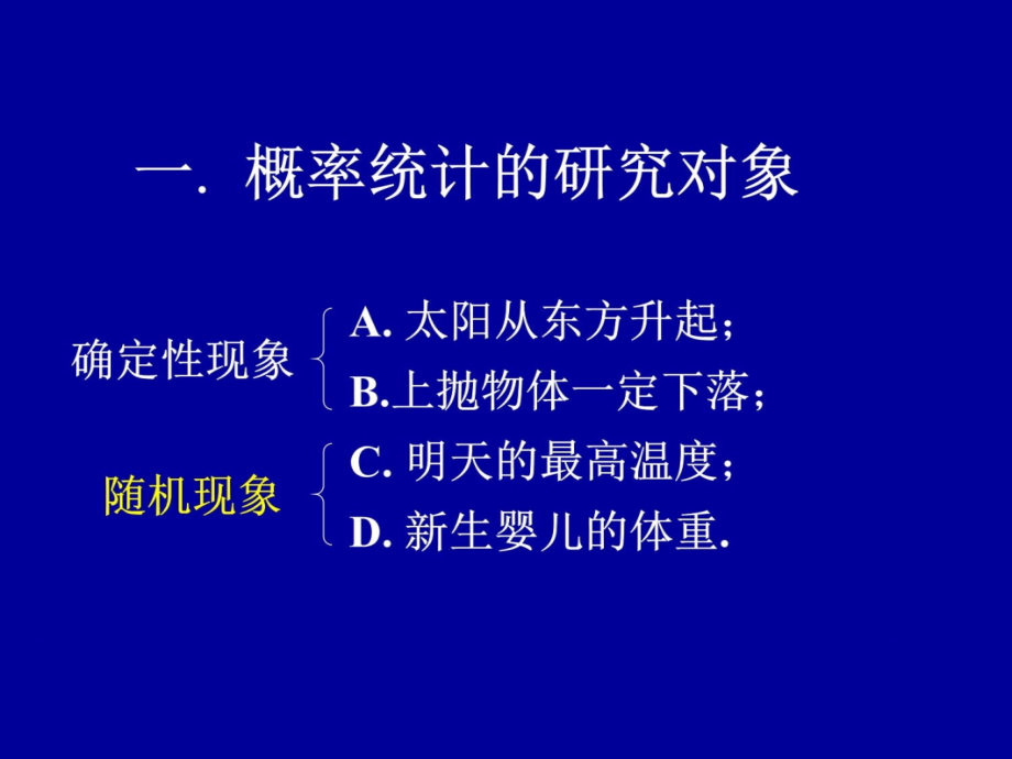 概率统计1-1培训讲学_第4页