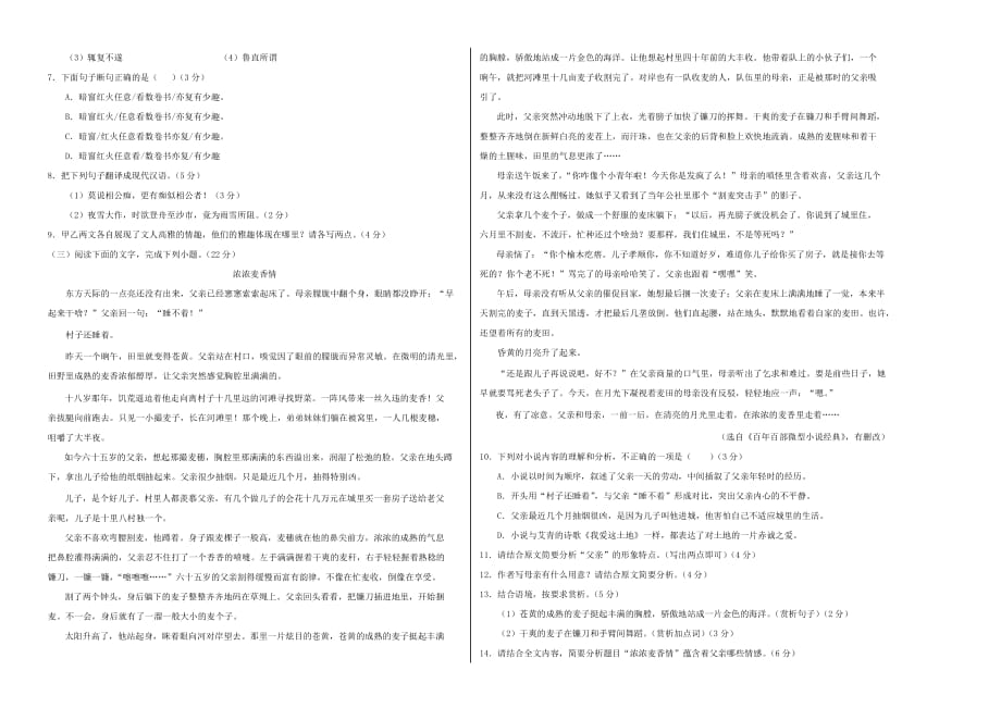 福建省2020年中考语文全真模拟卷（三）_第2页