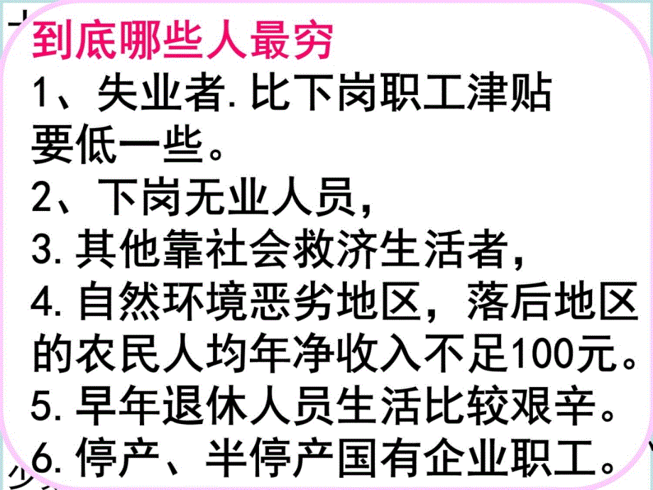 高一政治《收入分配与社会公平》课件知识课件_第4页