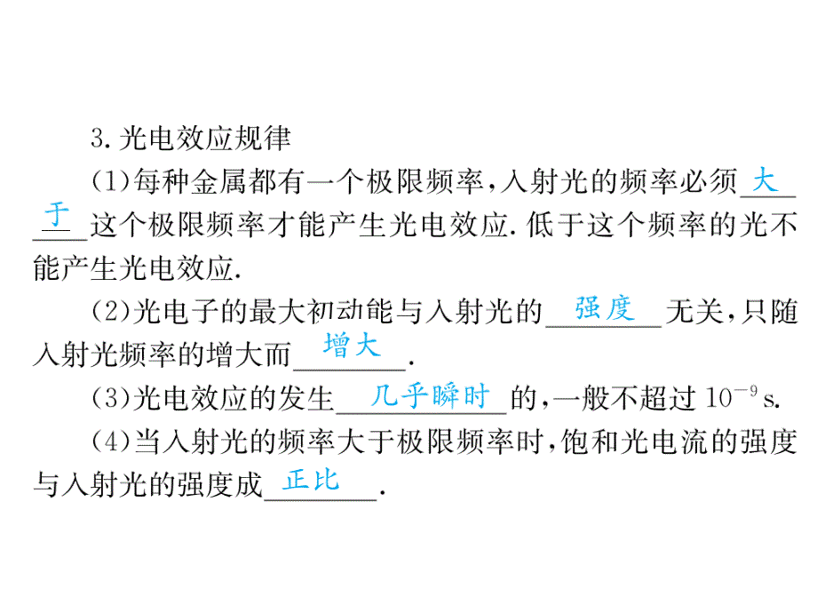 高考物理一轮复习课件第十三章选修35第二节_第4页