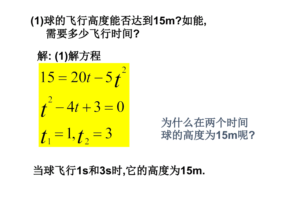 最新人教初中数学九年级上册22.2 二次函数与一元二次方程（第1课时）课件1_第4页