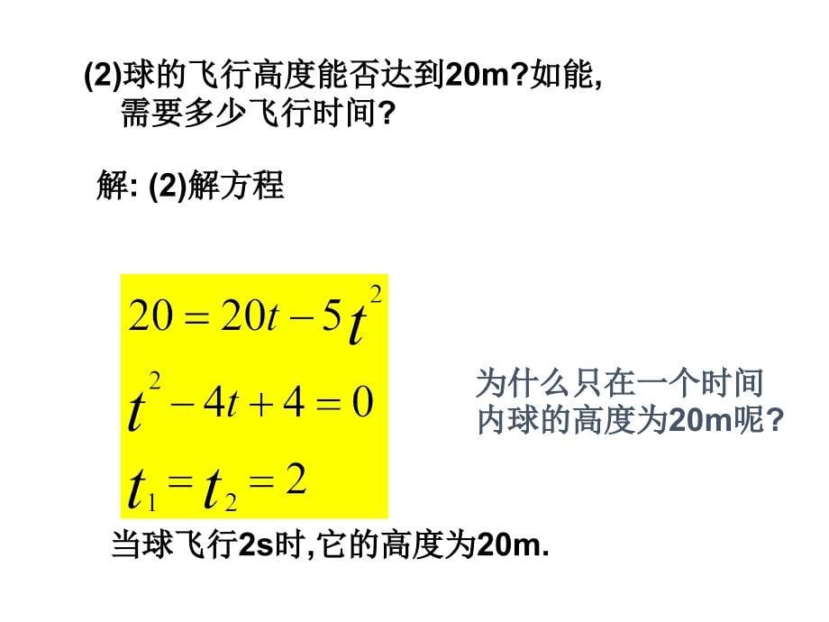 最新人教初中数学九年级上册22.2 二次函数与一元二次方程（第1课时）课件1_第5页