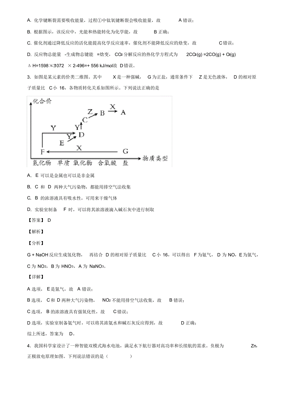 2019-2020学年福建省、南靖一中等四校新高考化学模拟试卷含解析_第2页