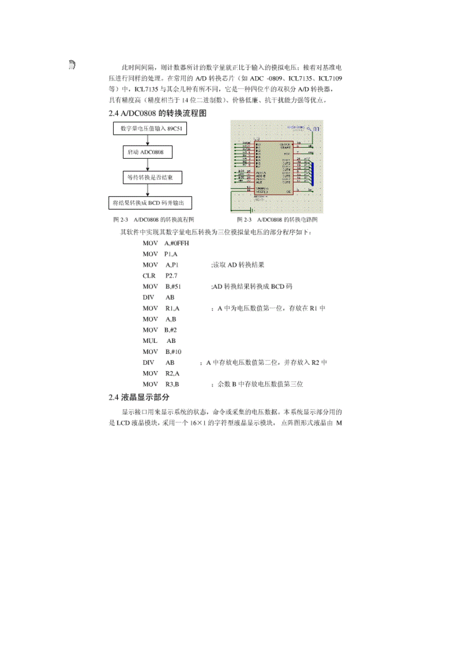 基于单片机的数字电压表(0—5v)课程设计_第4页