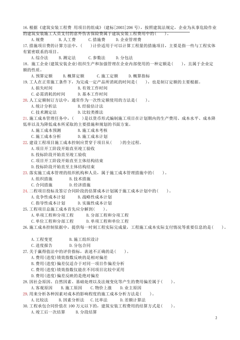 江苏省2019年二级建造师施工管理真题_第2页