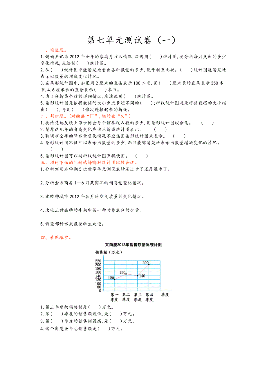 青岛版（六年制）五年级上册数学第七单元测试卷（一）_第1页