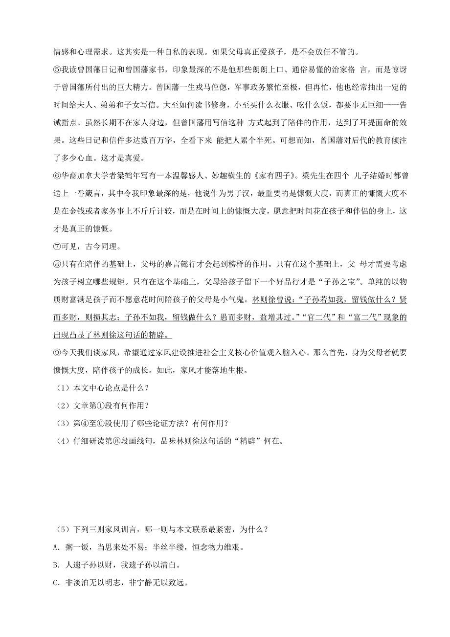 安徽省芜湖市2019-2020学年九年级语文上学期期中试卷（含解析）_第4页