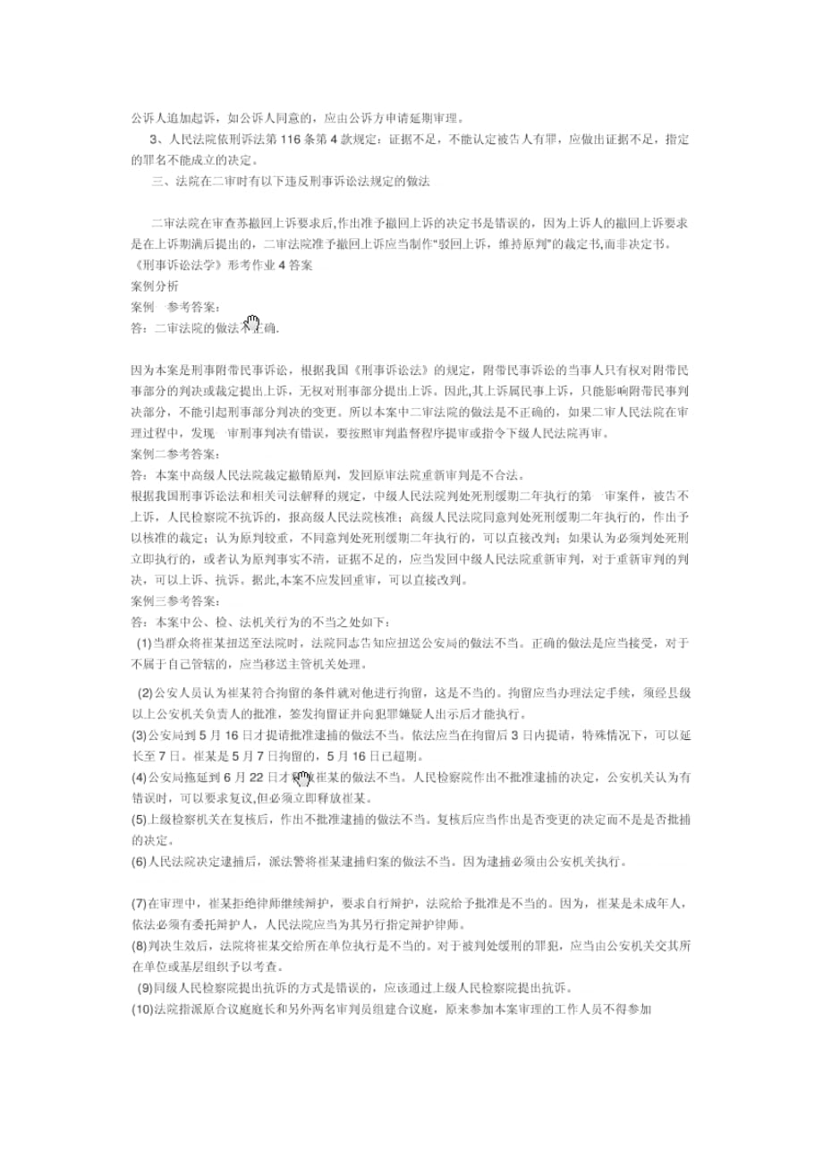 2019 电大刑事诉讼法学形成性考核册完整答案_第4页