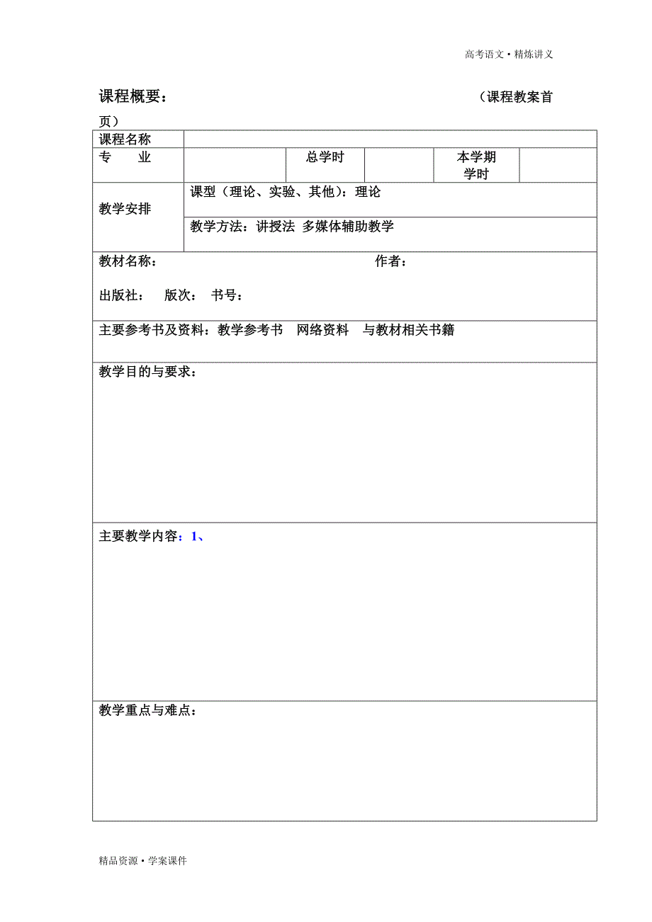 2021年语文新同步人教必修1课件讲义精练：第一单元第3课 囚绿记[含解析]_第4页