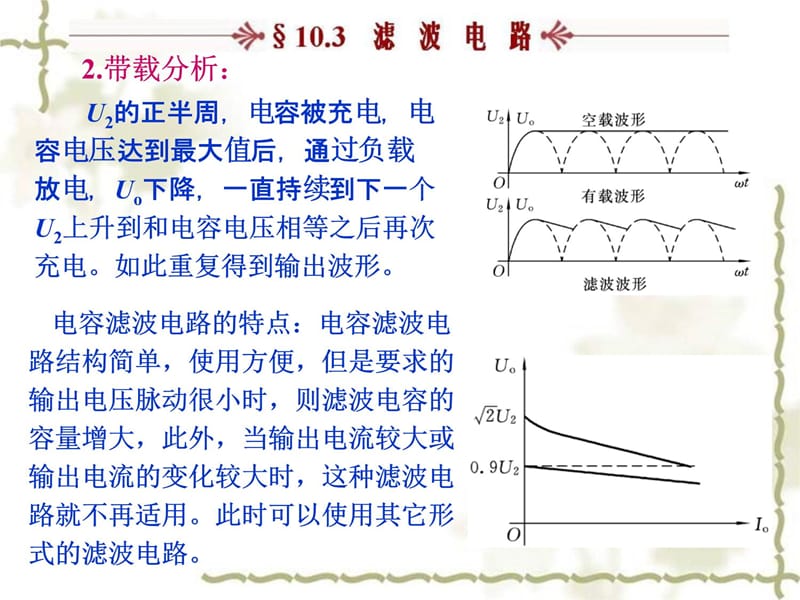 第三节滤波电路讲义教材_第4页