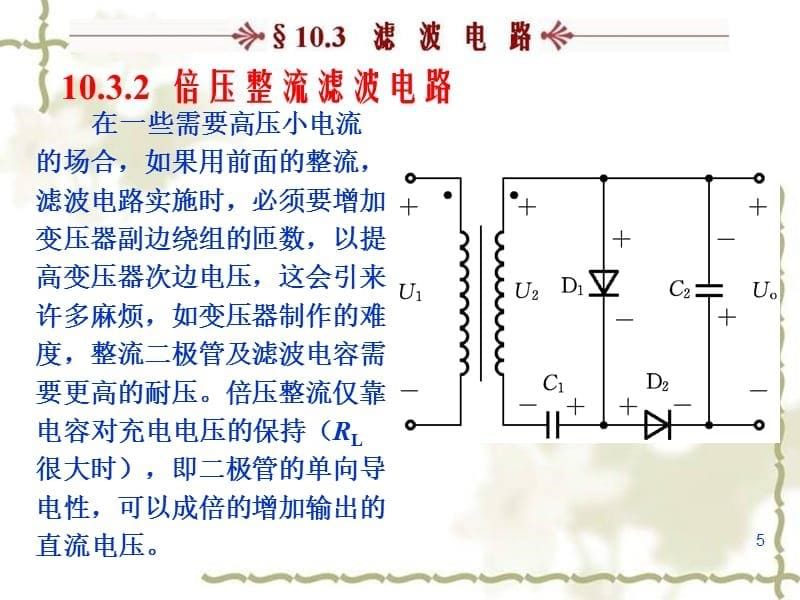 第三节滤波电路讲义教材_第5页