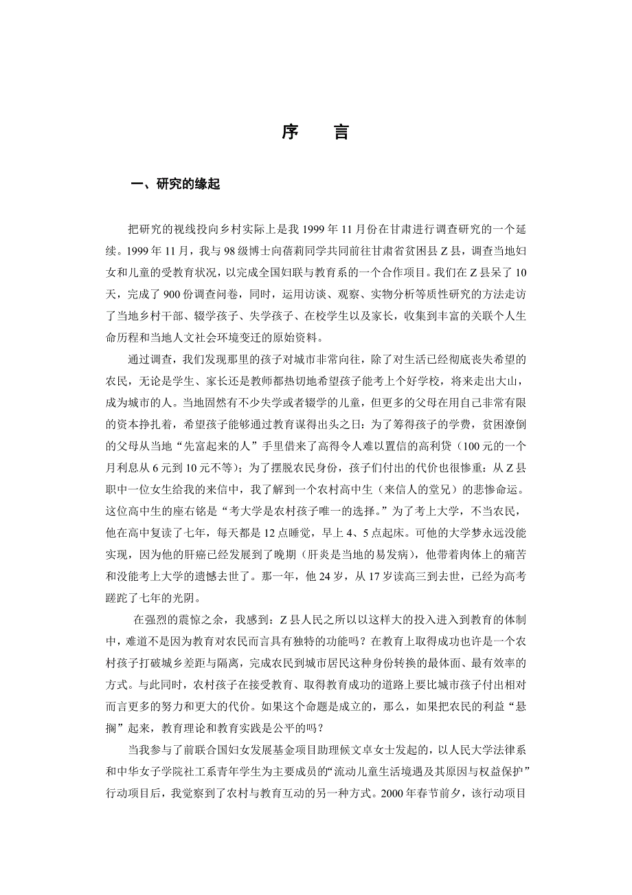 对我国农村教育的一项质性研究_第3页