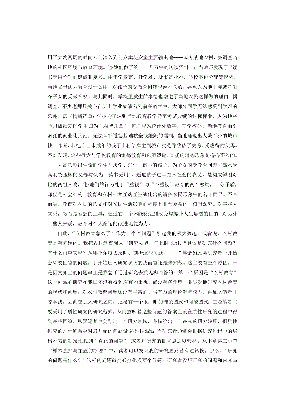 对我国农村教育的一项质性研究_第4页