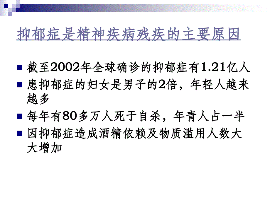 社区精神卫生护理ppt课件_第4页