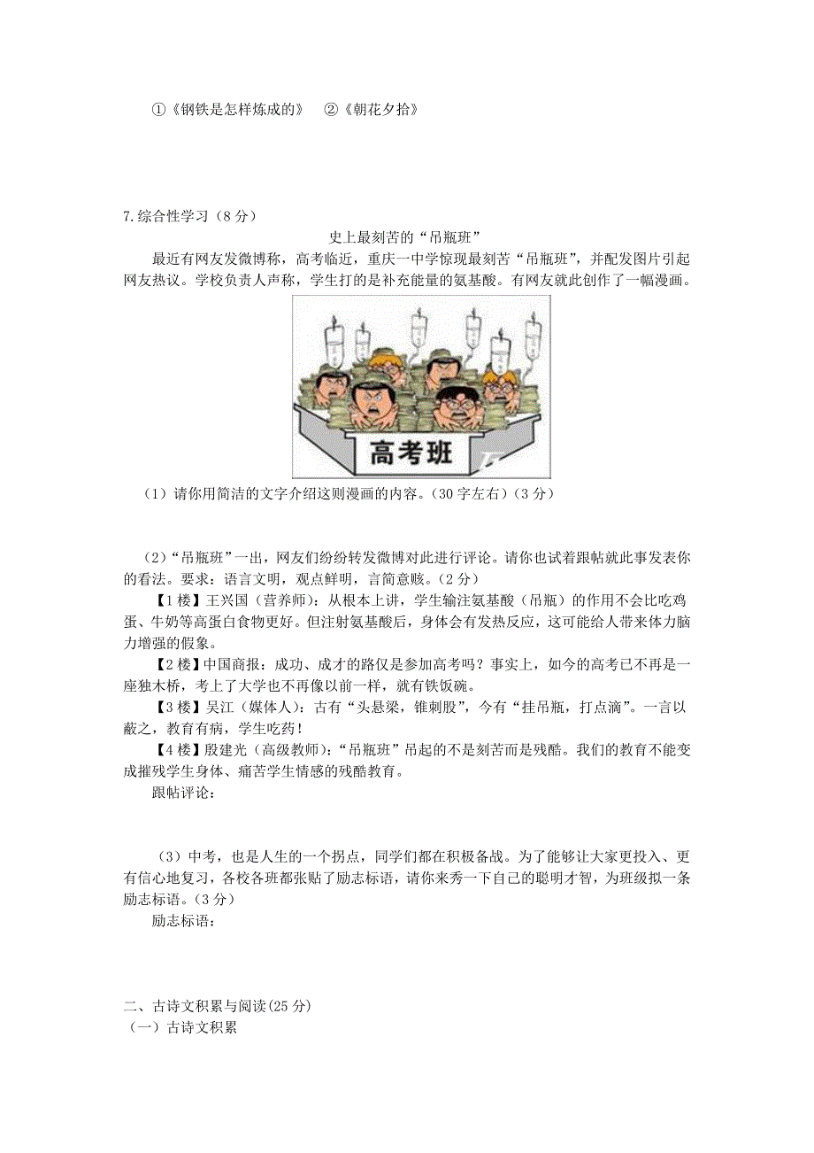 重庆市2020年中考语文模拟卷（四）_第2页