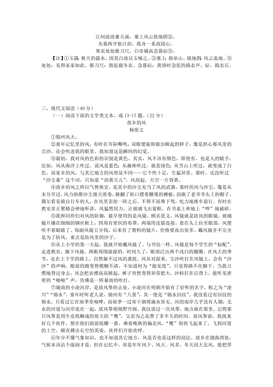 重庆市2020年中考语文模拟卷（四）_第4页