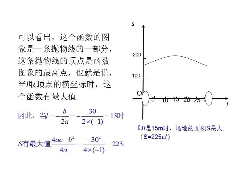 最新人教初中数学九年级上册22.3 实际问题与二次函数（第1课时）课件2_第5页