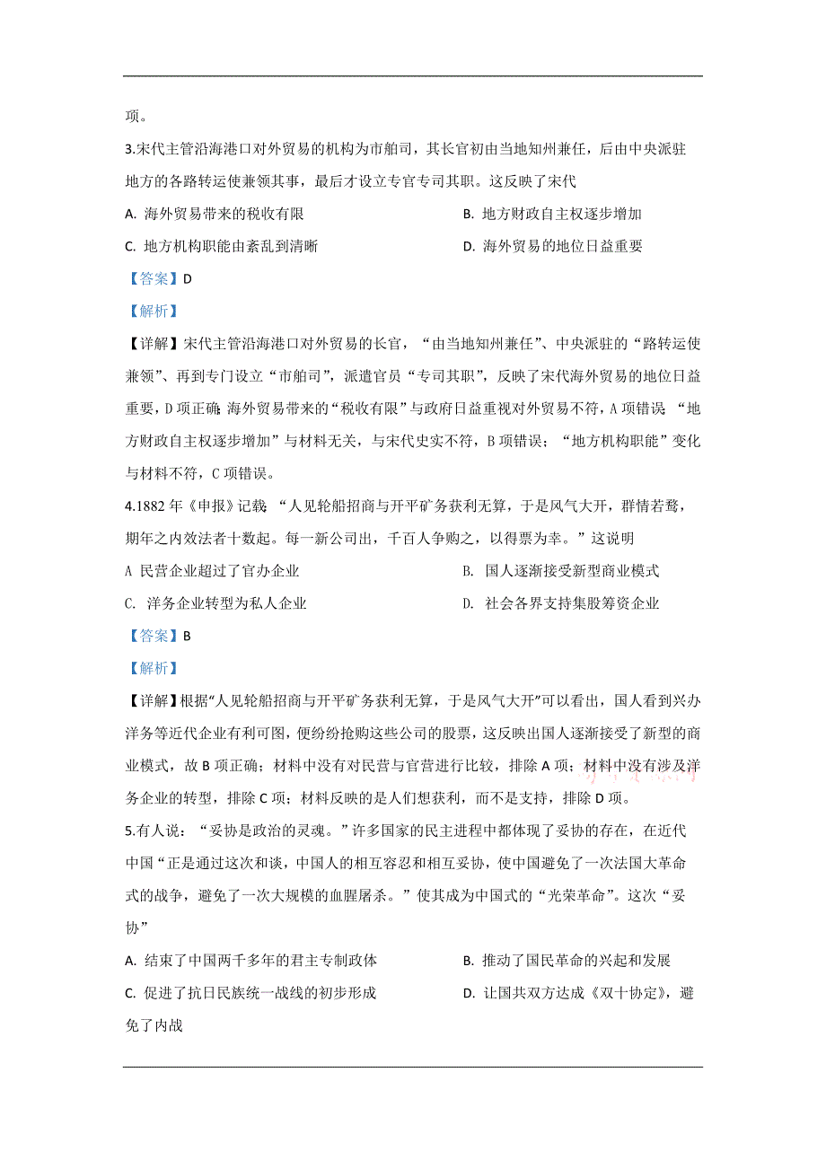 云南省红河州2020届高三第四次复习统一检测历史试题 Word版含解析_第2页