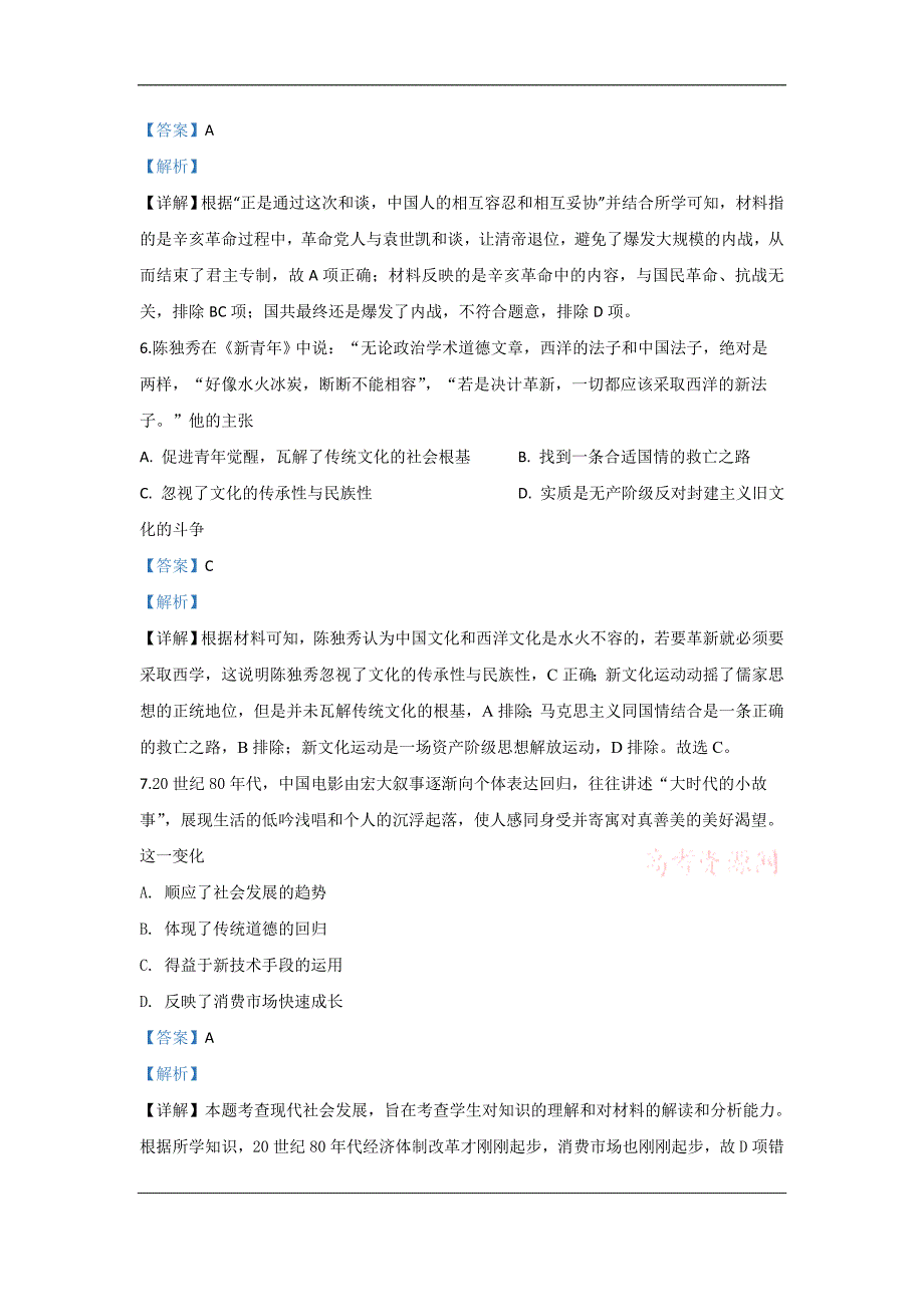 云南省红河州2020届高三第四次复习统一检测历史试题 Word版含解析_第3页