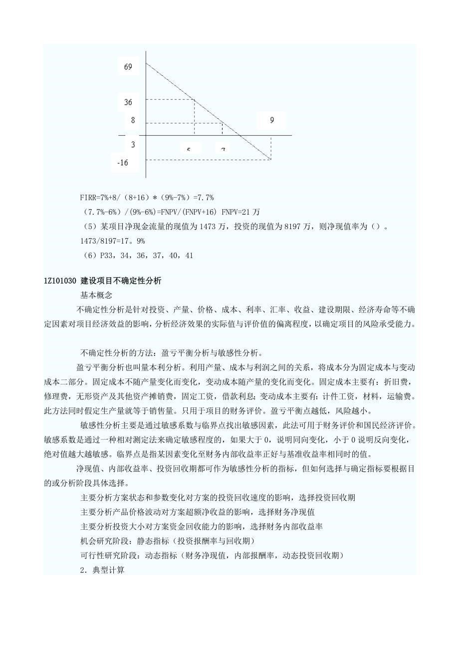 2019建设工程经济重点汇总(口袋书)_第5页