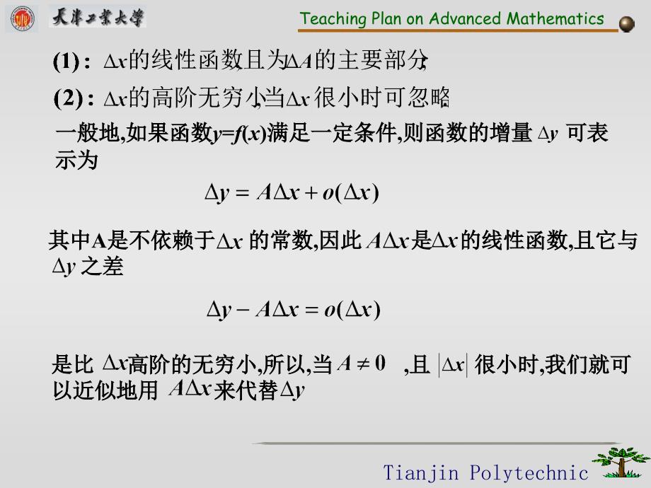 高等数学2-521131知识讲解_第3页