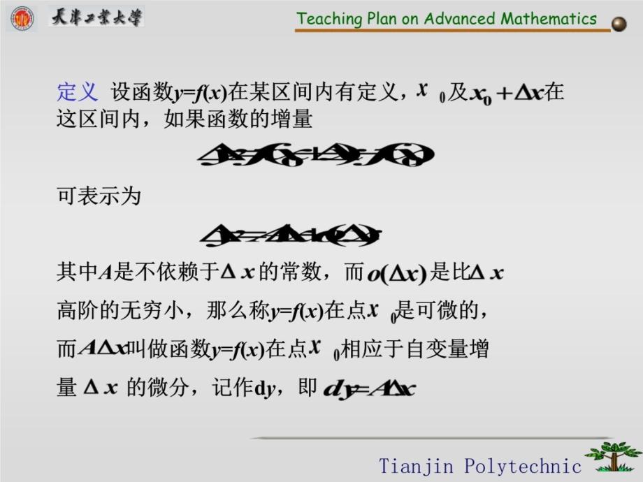 高等数学2-521131知识讲解_第4页